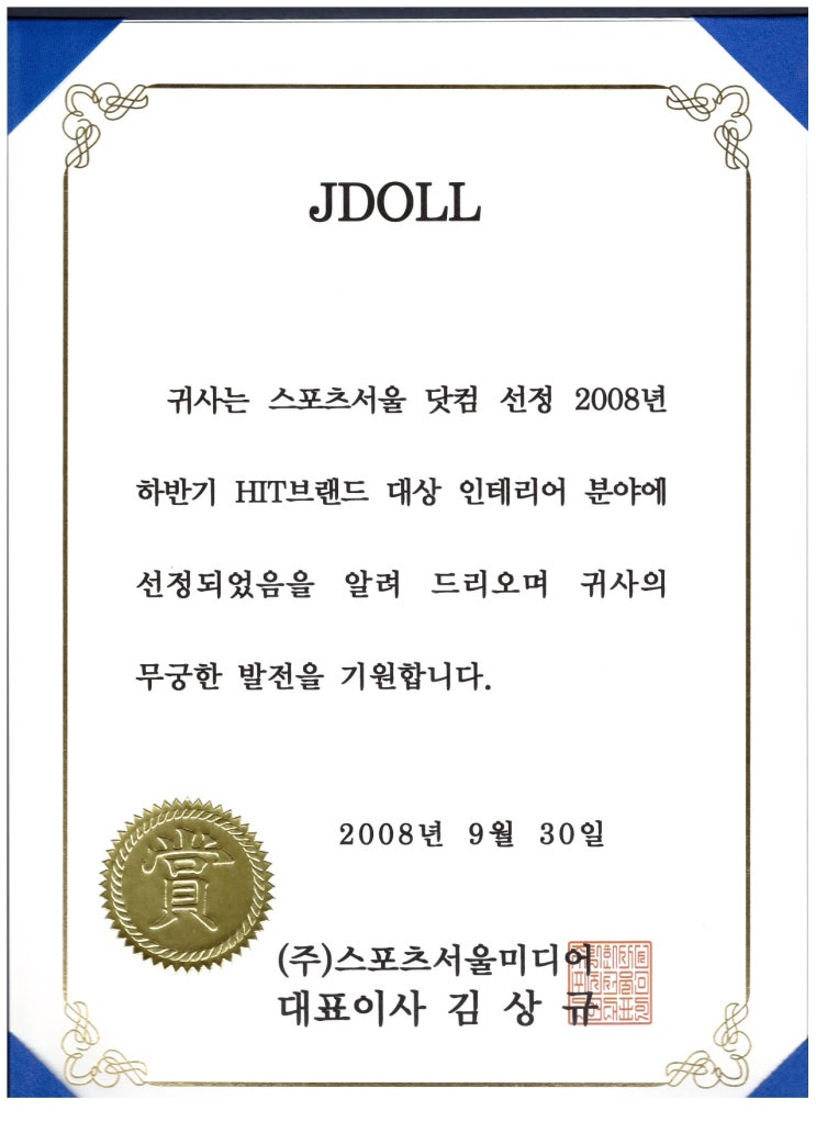 장식품 수입판매 업체 JDOLL,제이돌 대표 2007.4 (전) 남인우 교수 장식품 수입판매 업체 JDOLL,제이돌 대표 2007.4 (전) 남인우 교수