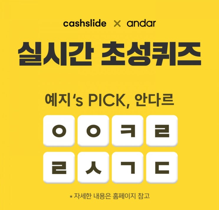있지 안다르 초성퀴즈 ㅇㅇㅋㄹㄹㅅㄱㄷ 정답공개