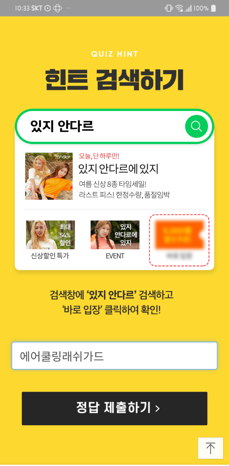  캐시슬라이드 초성퀴즈 ~ 있지안다르