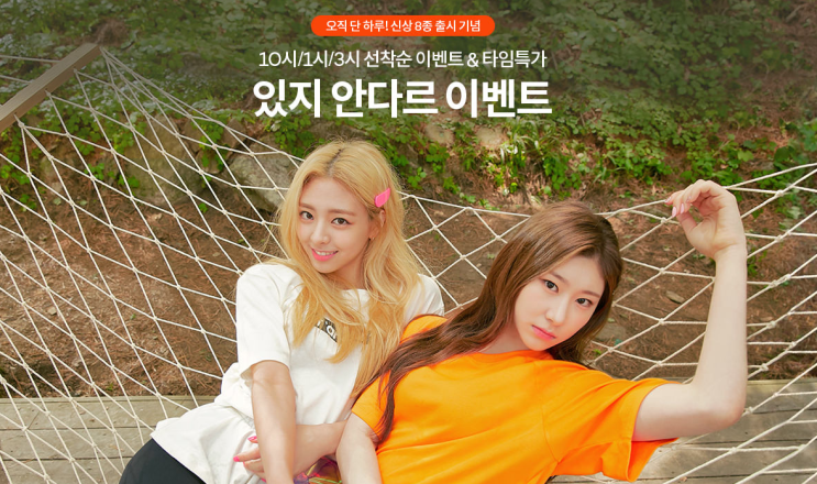  안다르 있지레깅스 신상 출시 기념 이벤트 !