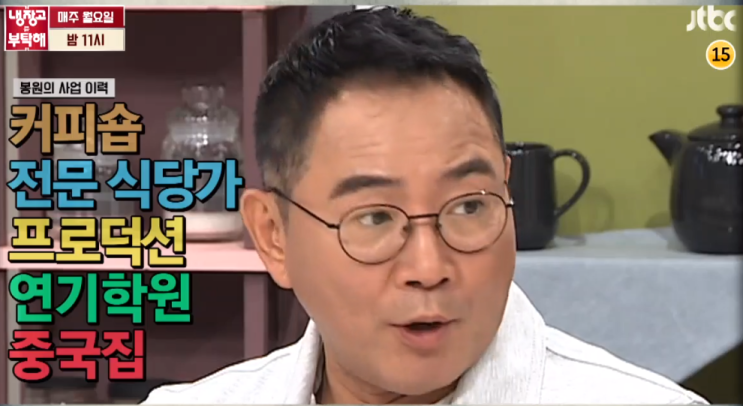  냉장고를 부탁해 이봉원의 충격적인 근황 w.냉부해 이만기