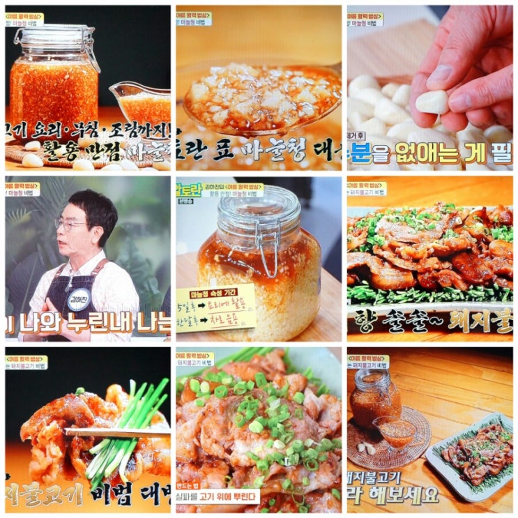  알토란 마늘청 김하진 돼지불고기 황금레시피