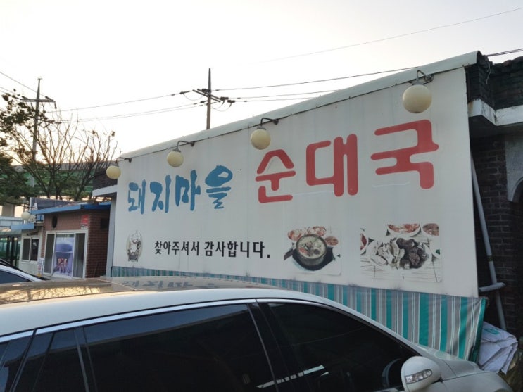  [진접] 돼지마을순대국 : 건더기가 듬뿍! 푸짐한 순대국집