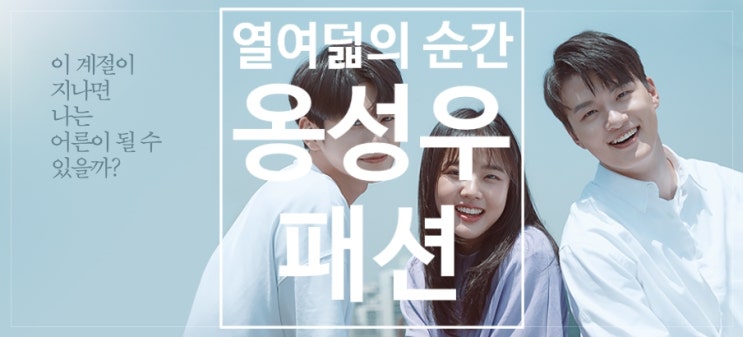  열여덟의 순간 옹성우 패션 #맨투맨 #회색맨투맨 #옴펨