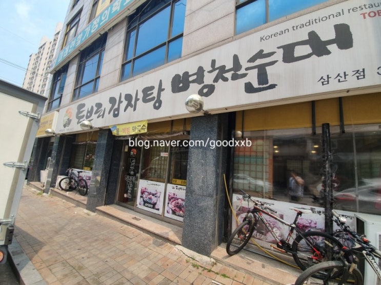  [인천맛집] 인천 부평구 삼산동 토부리감자탕병천순대 삼산점