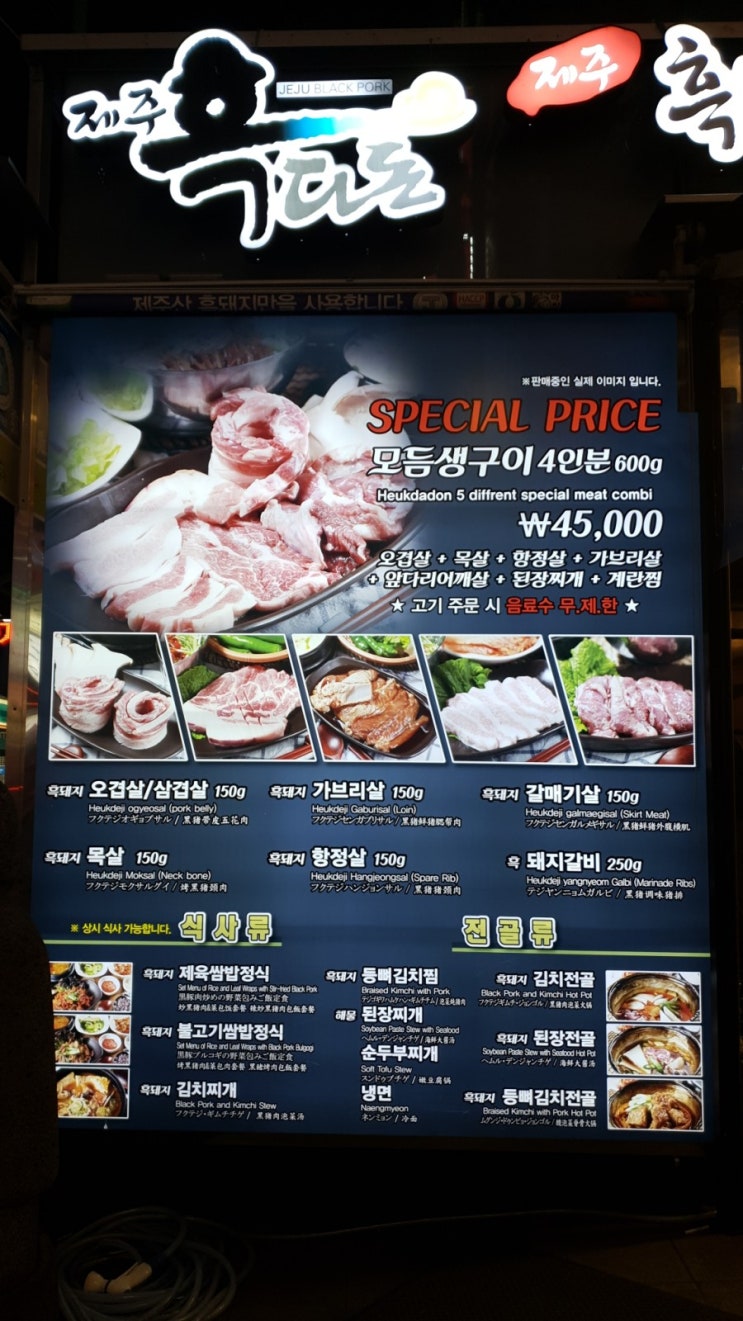  강남맛집,서초구선정맛집 흑다돈? 진짜?