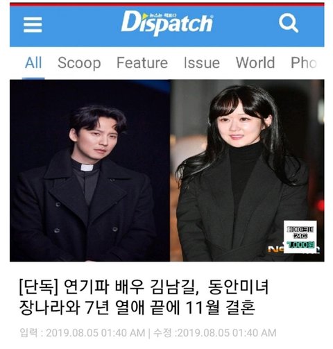  새벽에 디스패치가 올렸다 삭제한 기사
