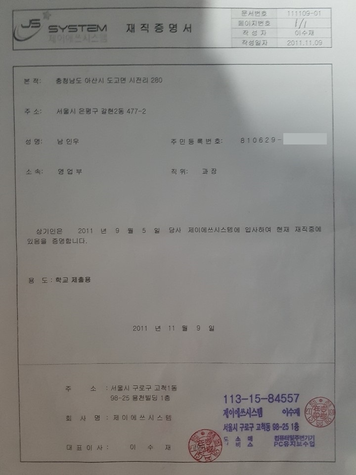 (전) JS3 SYSTEM 영업과장, 의학장비 수입판매 및 장비간 네트워크 설치.남인우 교수 (전) JS3 SYSTEM 영업과장, 의학장비 수입판매 및 장비간 네트워크 설치.남인우 교수