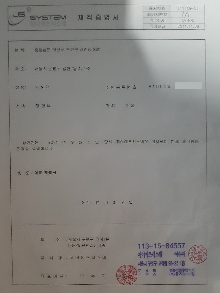 (전) JS3 SYSTEM 영업과장, 의학장비 수입판매 및 장비간 네트워크 설치.남인우 교수