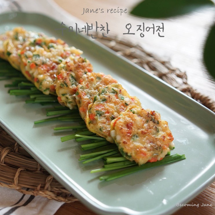  수미네 반찬 오징어전 톡톡 터지네~