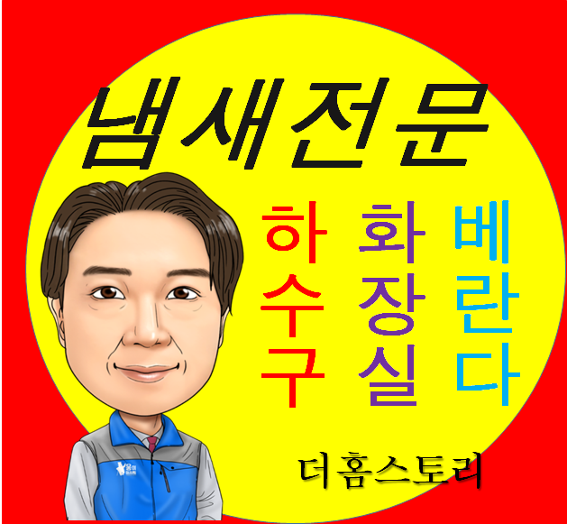  양천구 집 하수구냄새 제거 & 영등포구 ( 스텐 씽크대 배수구 교체 (목동 신월동 신정동 싱크대트랩 )