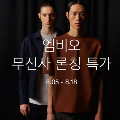  엠비오 무신사 론칭 특가 80%랜덤쿠폰, 타임특가 진행중