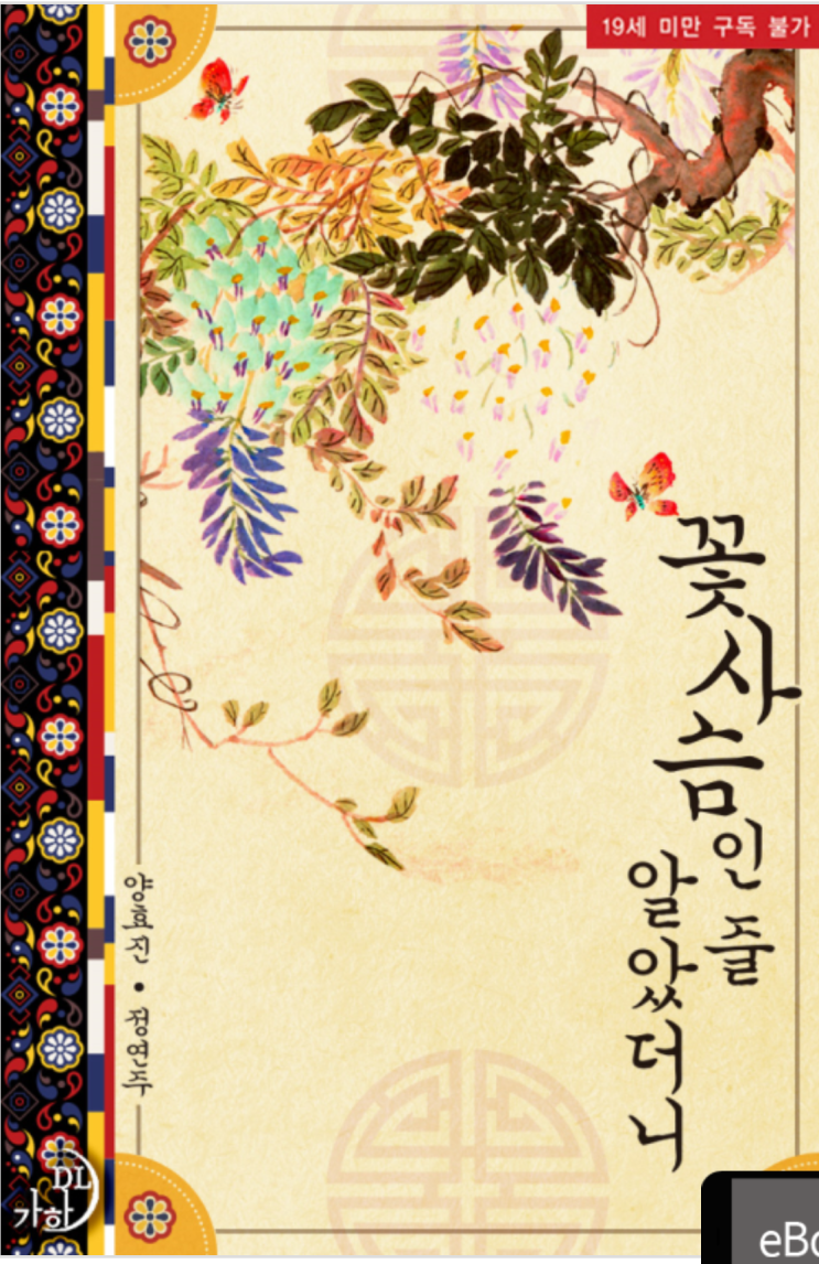  양효진,정연주 : 꽃사슴인 줄 알았더니(스포 유)