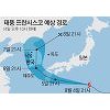 태풍 '프란시스코' 7일 한반도 관통할듯 태풍 '프란시스코' 7일 한반도 관통할듯