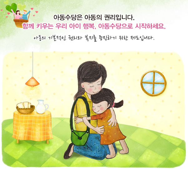 아동수당 9월 1일부터 만7세 미만 아동까지 확대 (춘천시 2300여명 추가혜택)