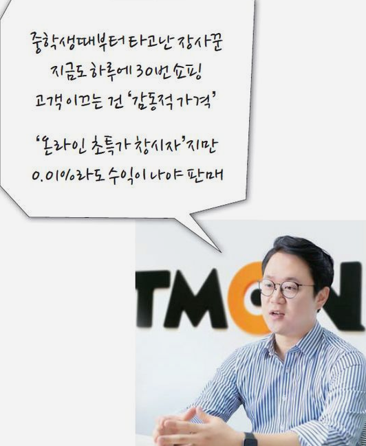  [직무]소셜커머스MD, 티몬