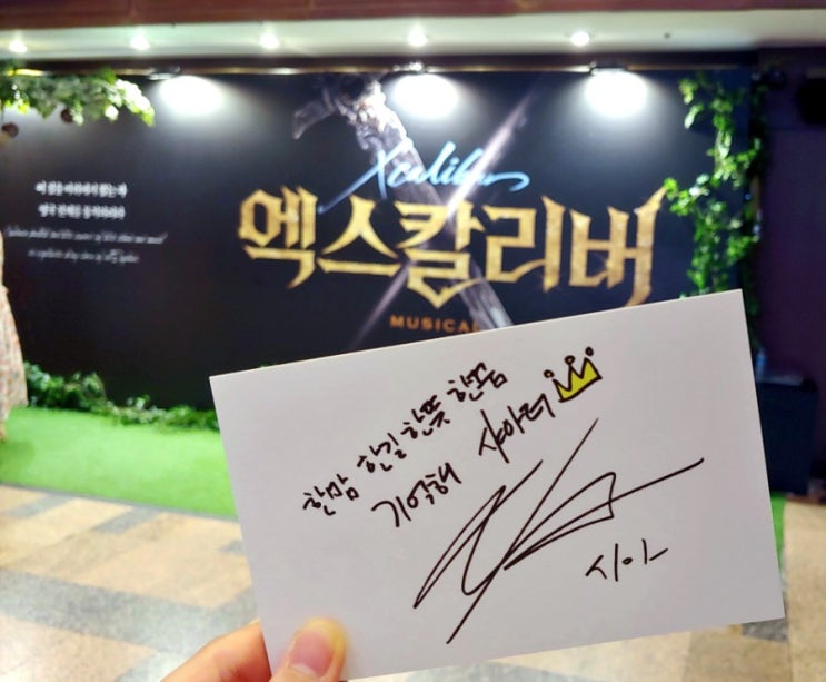  190804. 카멜롯 강제 추방 ㅠㅠ 뮤지컬 <엑스칼리버> 막공. 김준수, 박강현, 장은아, 김준현, 김소향, 이상준, 조원희 외