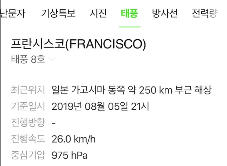내일 날씨 서울 37도 폭염, 태풍 프란시스코 이동경로
