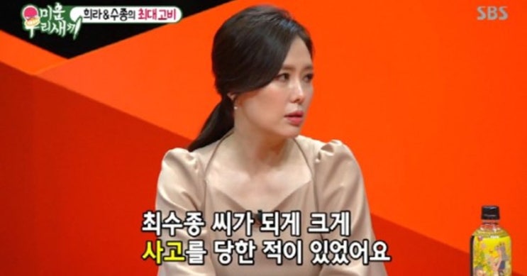  하희라, 최수종 7년전 사고 ‘눈물’…“기억 상실까지 와”