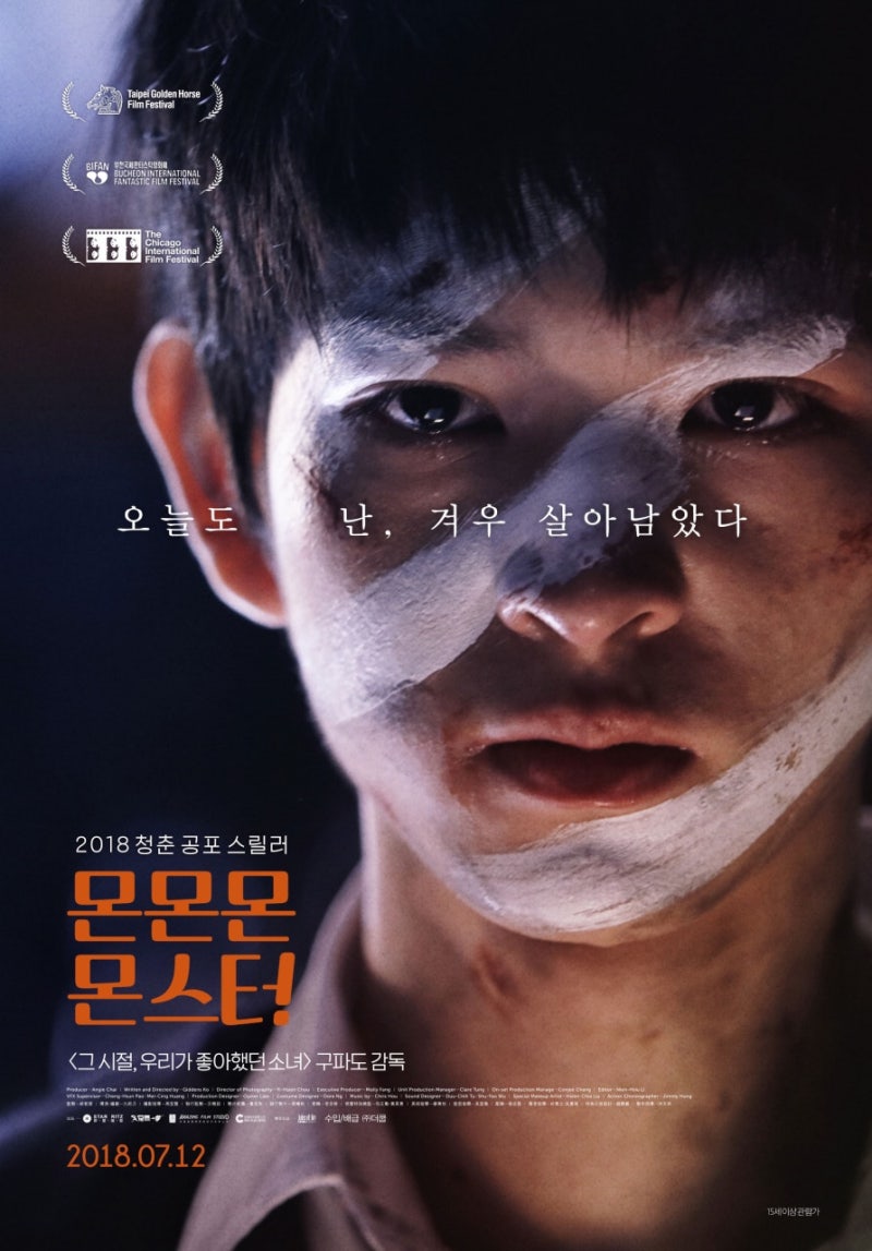 영화 몬몬몬 몬스터 報告老師 怪怪怪怪物 17 네이버 블로그