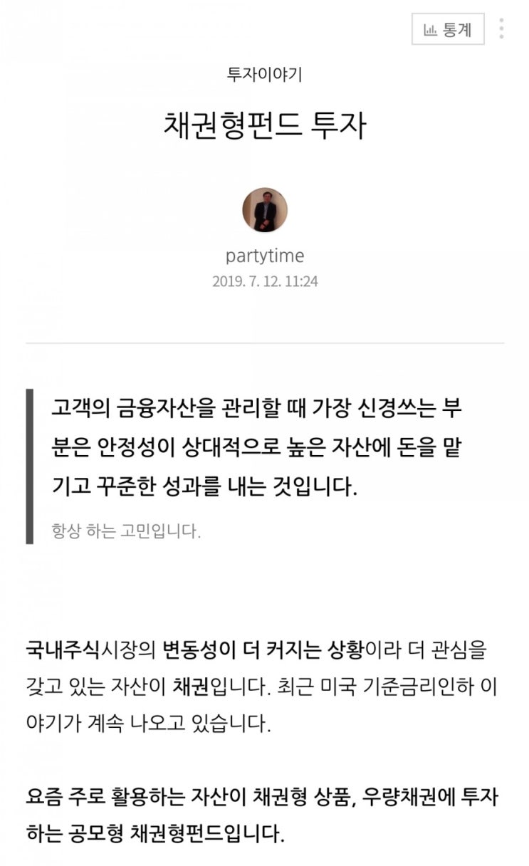  시장대응 : 채권형펀드 투자