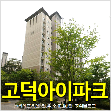 강동구 아파트경매 고덕동 고덕아이파크 25평형