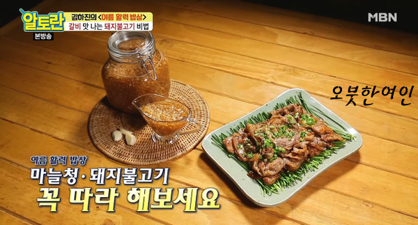 알토란 마늘청 김하진의 갈비맛나는 돼지불고기 만들기