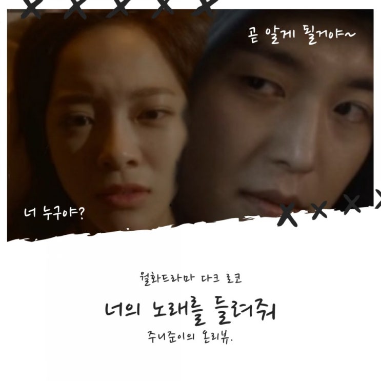 너의 노래를 들려줘 1~2회 : 나를 재워주는 음치 피아니스트, 그의 정체가 궁금하다!! 너의 노래를 들려줘 1~2회 : 나를 재워주는 음치 피아니스트, 그의 정체가 궁금하다!!