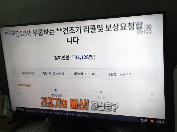  A사건조기 엘지건조기 생방송아침이좋다