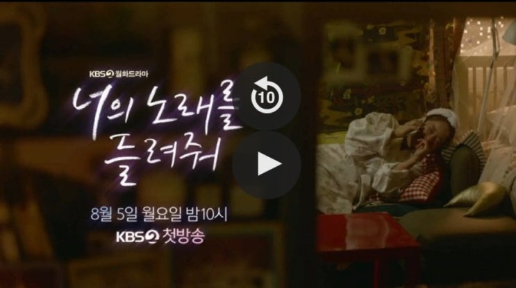  너의노래를들려줘 재방송 다시보기 김세정 리얼청춘 로맨스 원작