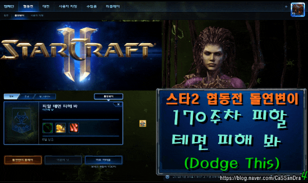  스타2 170주차 돌연변이 피할 테면 피해 봐 (케리건 토라스크 울트라리스크 오메가망 빌드)