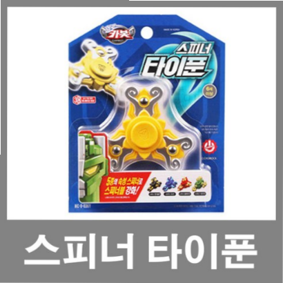  (68% 할인)손오공 헬로카봇 스피너블 스피너 블레이즈 타이푼 네이처 오션 썬더볼트 장난감 완구 변신로봇헬로카봇스피너블