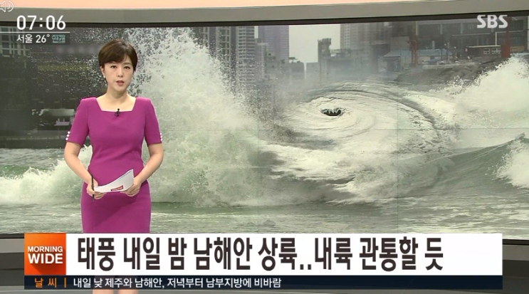  8호 태풍 프란시스코 6일 남해안 상륙