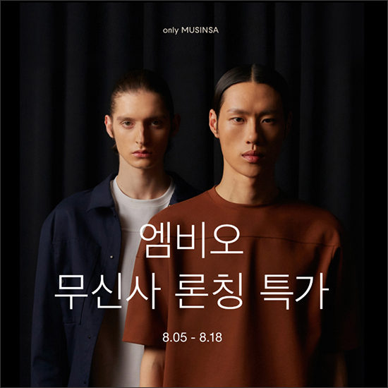  무신사스토어 엠비오 론칭특가 이벤트 중!