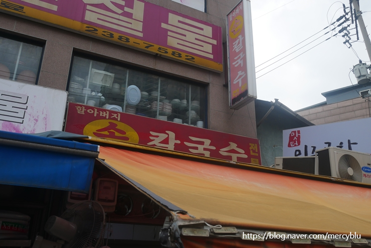  3대째 이어오는 손칼국수집의 콩국수:                                            황학동 할아버지 칼국수