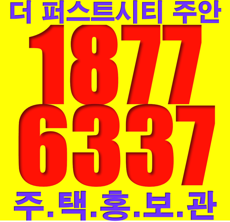  주안 더퍼스트시티 위치