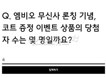 엠비오 무신사 론칭 특가 '쇼핑 지원금 퀴즈'…정답 공개 엠비오 무신사 론칭 특가 '쇼핑 지원금 퀴즈'…정답 공개