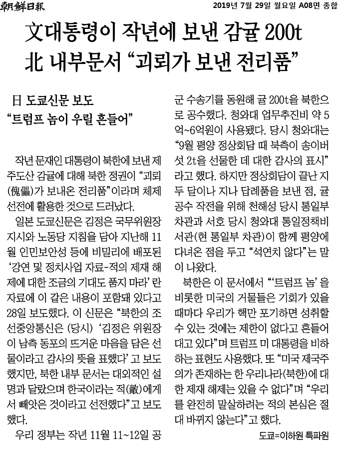  [신문읽기]<조선일보> '참 나쁜 신문'(2)