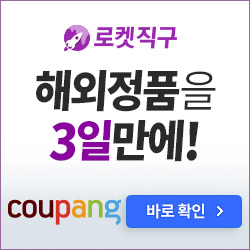  쿠팡 로켓직구 추천상품/쿠팡 로켓직구 담당자가 직접 선정한 상품을 추천해드립니다.