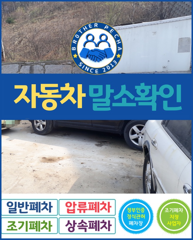  자동차 말소확인 손쉽게 해결