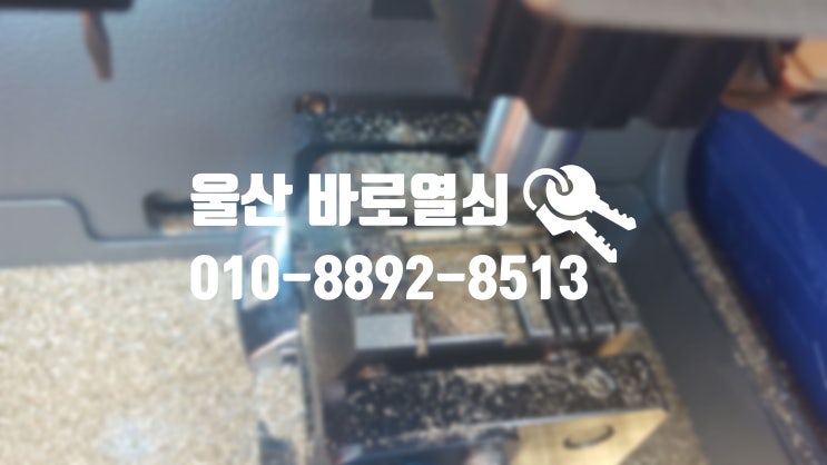  KTX울산역 차키제작, 정자해수욕장 차키만들어주는곳