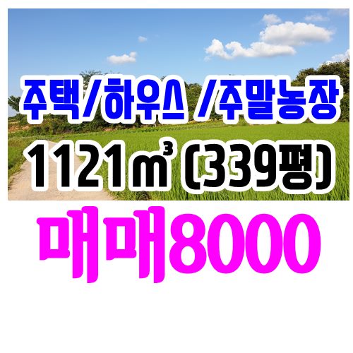  공주부동산 검상동 자연녹지 금강변 인접 /공주토지매매