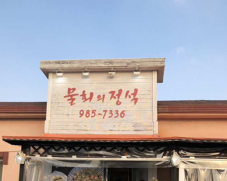  생생정보 870회 고수의부엌 김포 물회  물회의정석