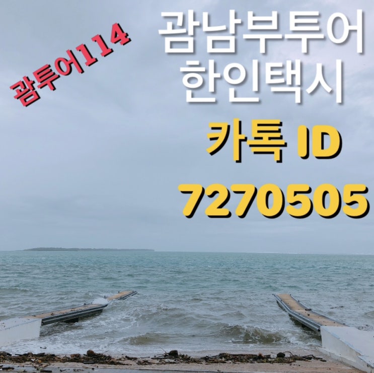  괌한인택시️괌택시️괌남부투어 비오는날