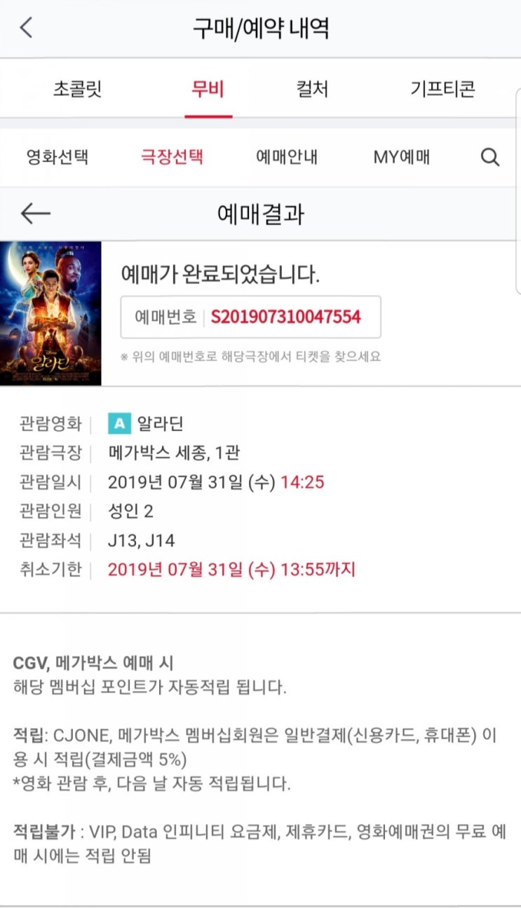  아직도 알라딘을 보지 않은 분들을 위한 후기