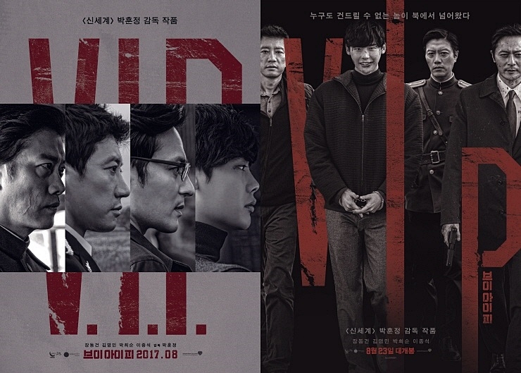  영화 브이아이피 (128분짜리) 다시보기
