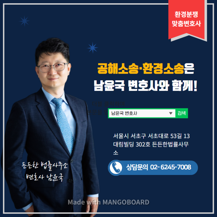  공단 환경오염 손해배상 공동불법행위 책임 환경변호사 해설