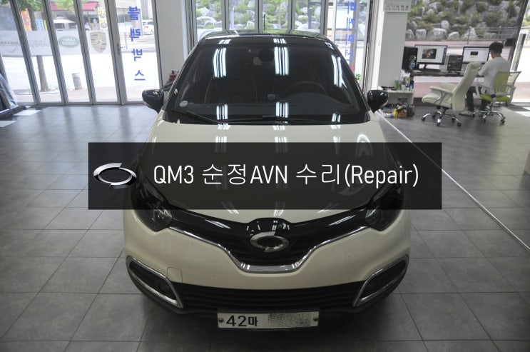  QM3오디오수리 순정AVN 스마트컨넥트라이트 DWRN2001 전원불량 블랙아웃 J87K-N3000K 고장수리 - 수원 오산 르노삼성순정AVN수리전문 수원테크.