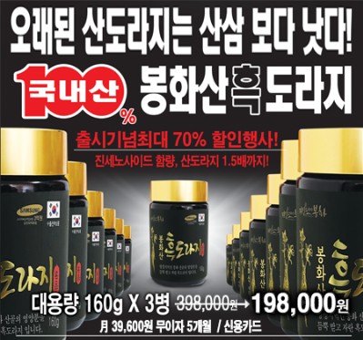  →봉화산흑산도라지청 유사품과 신문광고 정품비교