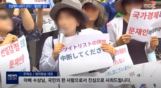  엄마부대 주옥순 "아베 수상님 사죄드립니다" - 이런 XX